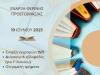 Θερινή Προετοιμασία 2023